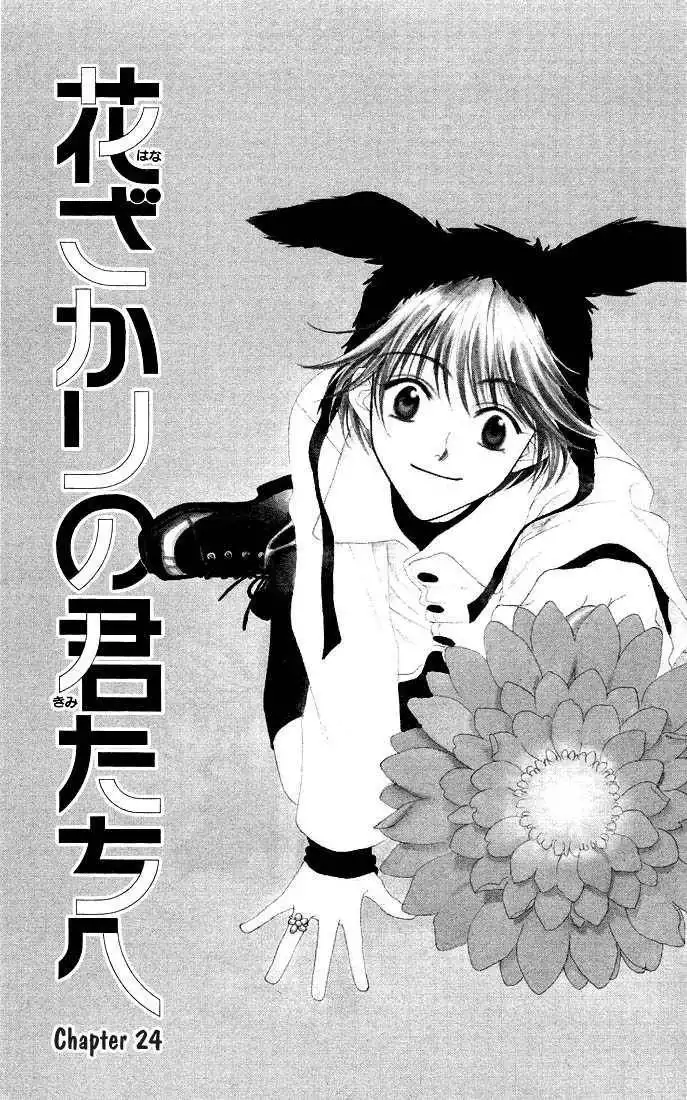 Hana Kimi Chapter 24 1